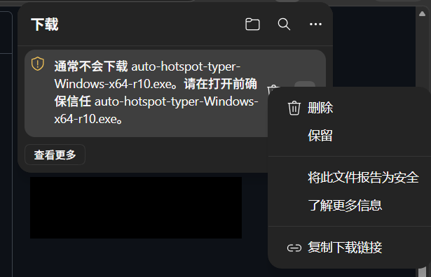 Edge 下载列表中选择保留