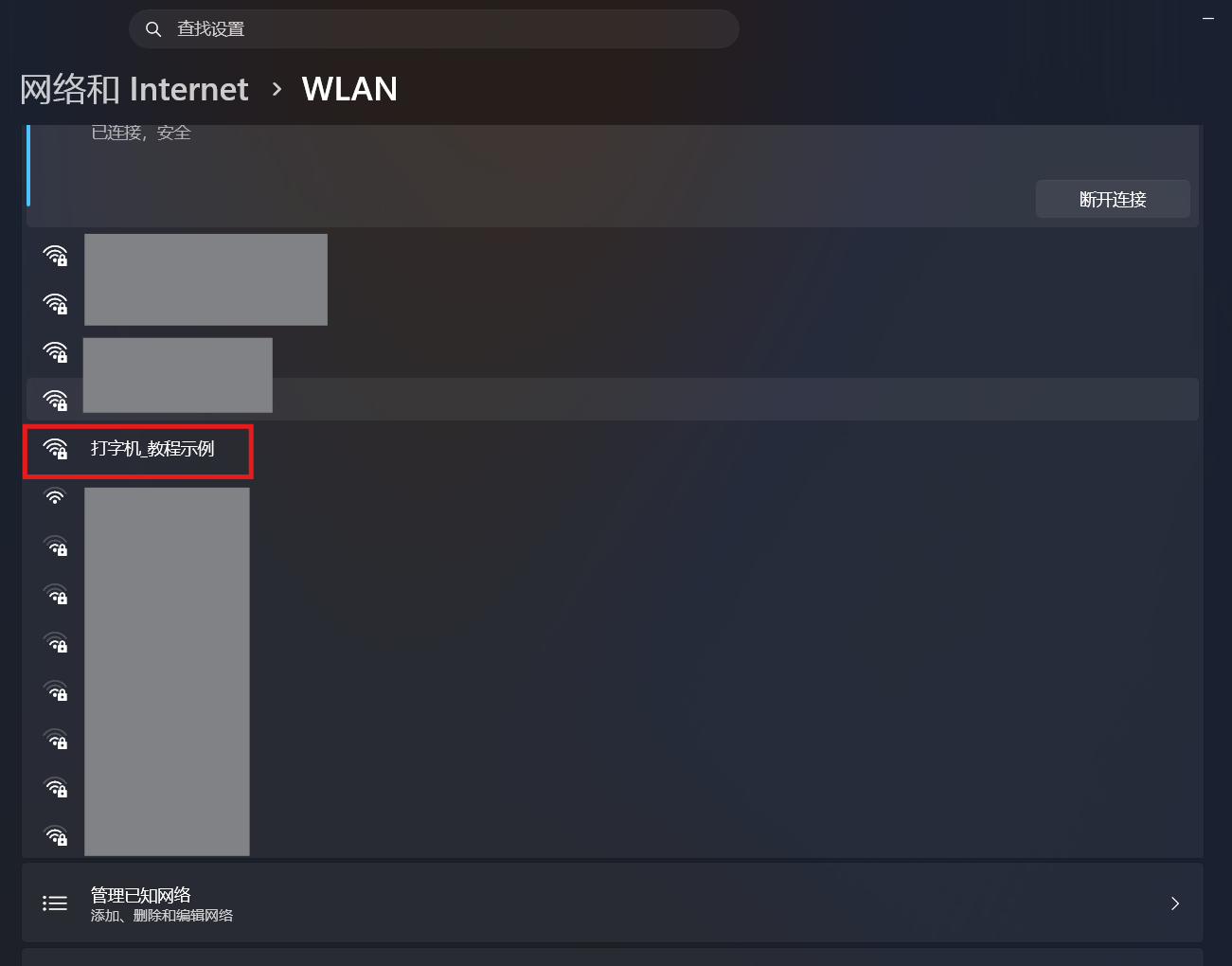 Wi-Fi 列表中出现刚设置的热点名称
